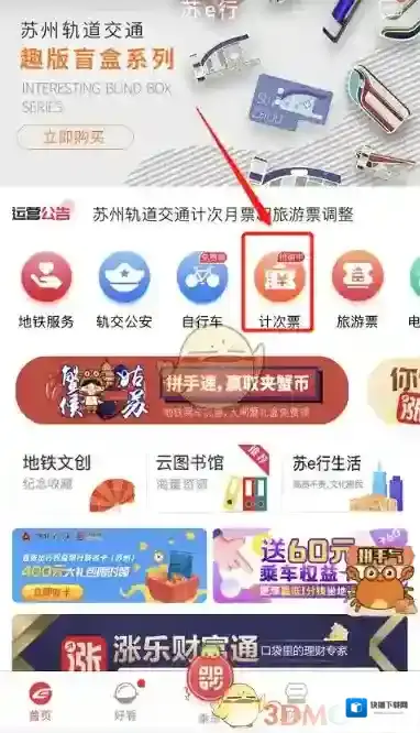 苏e行出行