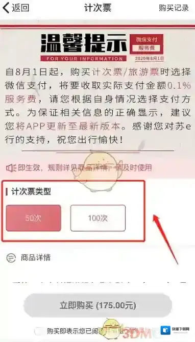 苏e行就能