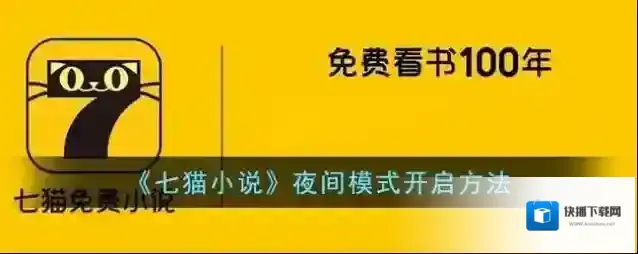 七猫小说点击