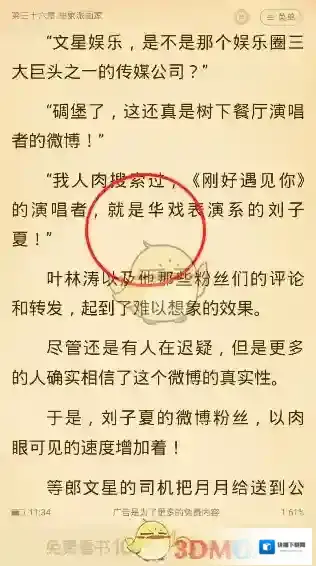 七猫小说就会