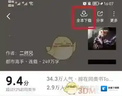 七猫小说好的书