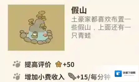 动物餐厅假山怎么解锁 假山作用介绍攻略