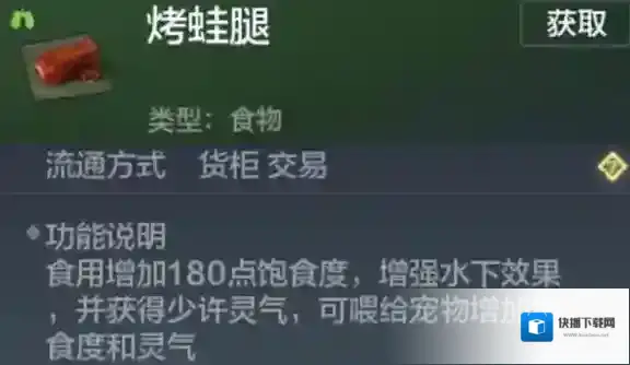 妄想山海水下呼吸食物怎么做 制作配方介绍