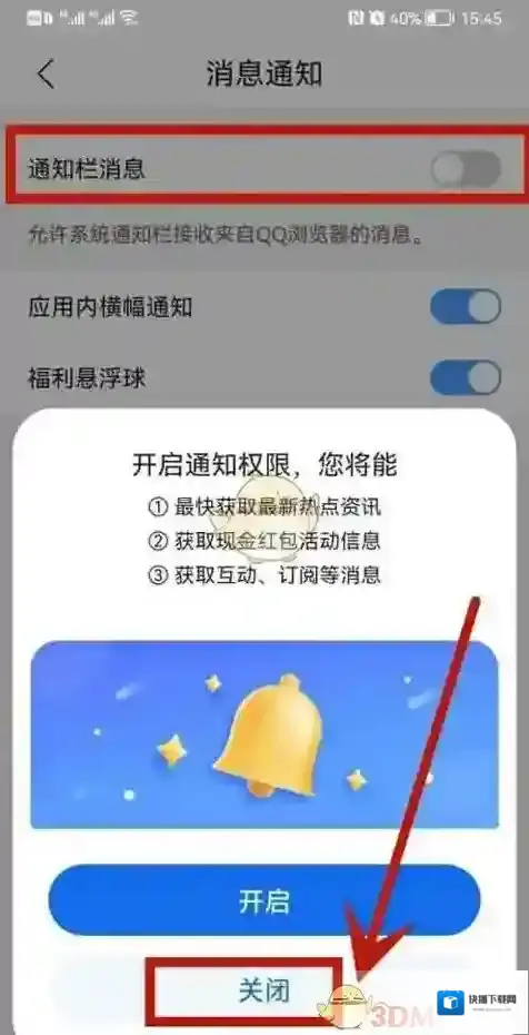 QQ浏览器消息