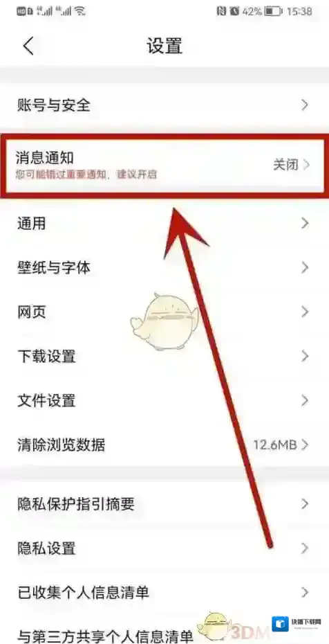 QQ浏览器通知栏