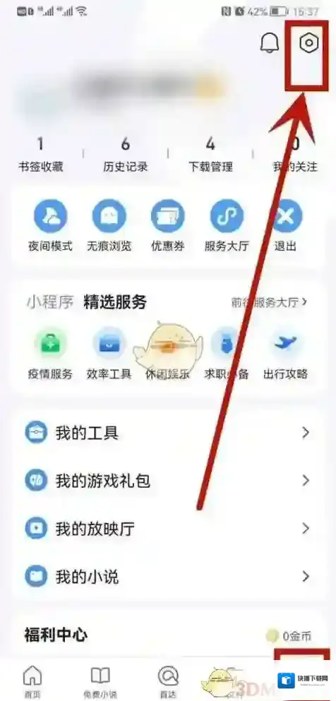 QQ浏览器点击
