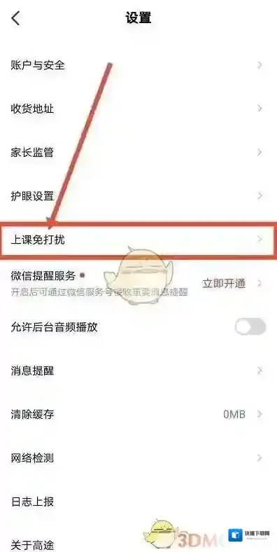 高途课堂位置
