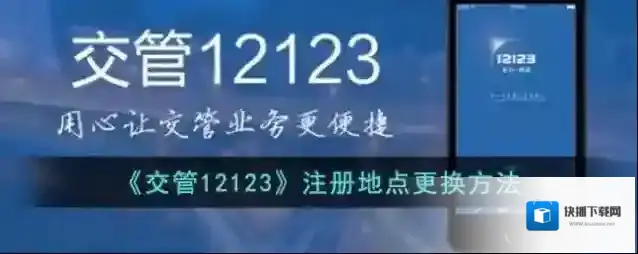 交管12123删除