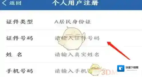 交管12123注册