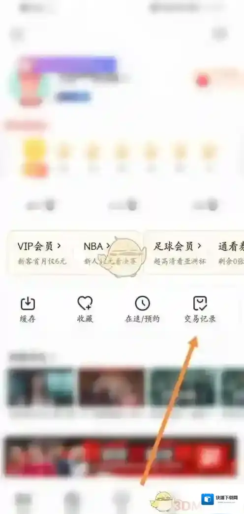 咪咕视频消费记录
