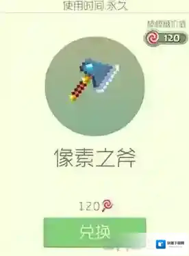球球大作战像素之斧皮肤怎么获得 像素之斧皮肤获取方法