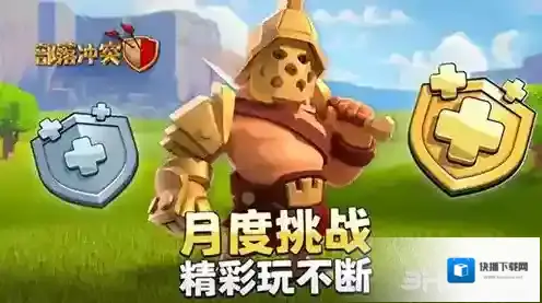 部落冲突4月份更新了什么 最新维护内容介绍