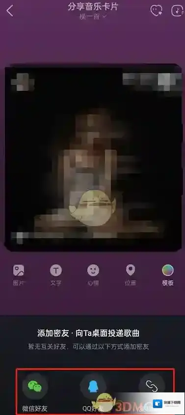 网易云音乐歌曲播放