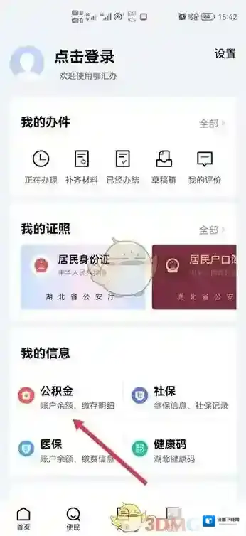 鄂汇办主界面