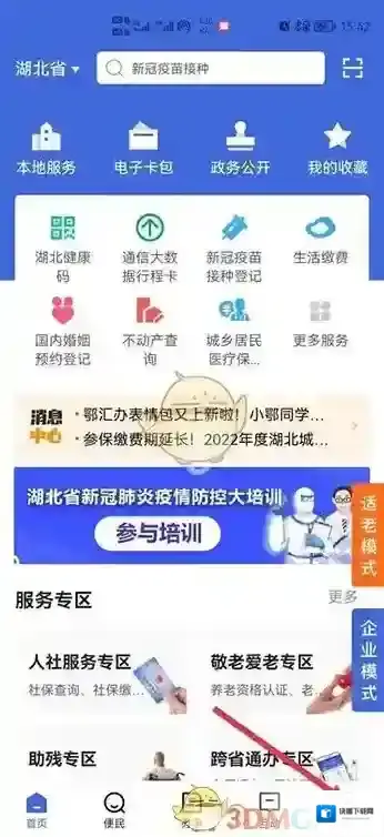 鄂汇办信息