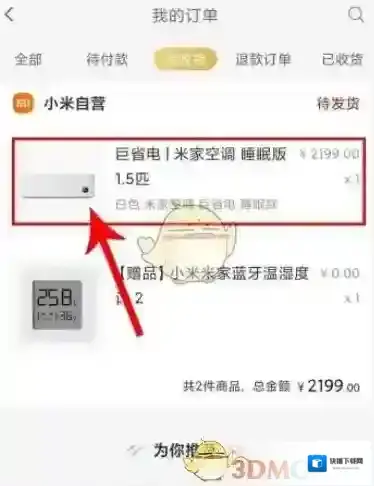 小米有品退款