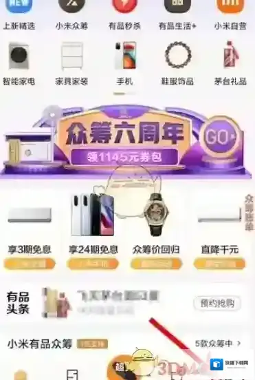 小米有品点击