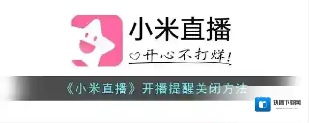 小米直播点击