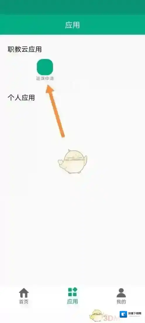 云课堂智慧职教点击