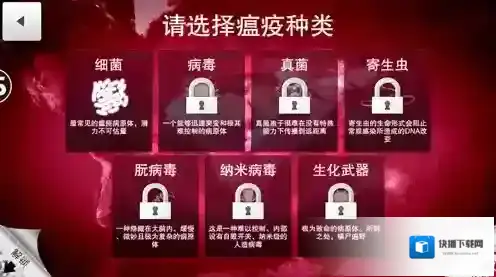 瘟疫公司手游寄生虫攻略 怎么玩