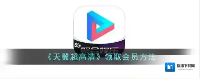 天翼超高清月卡