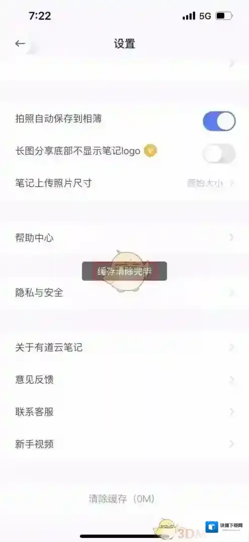 有道云笔记清除