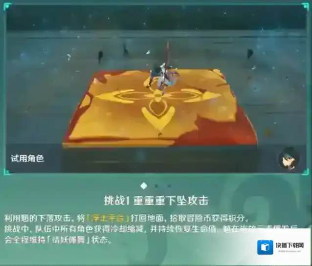 原神冒险家试炼第三关怎么过？原神冒险家试炼第三关攻略