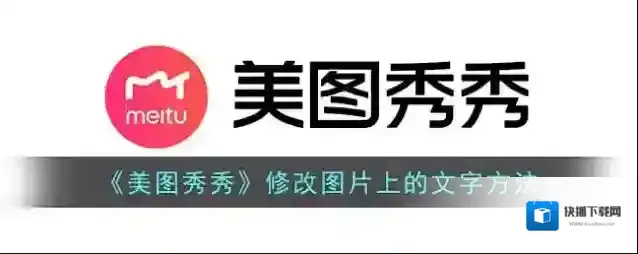 美图秀秀点击