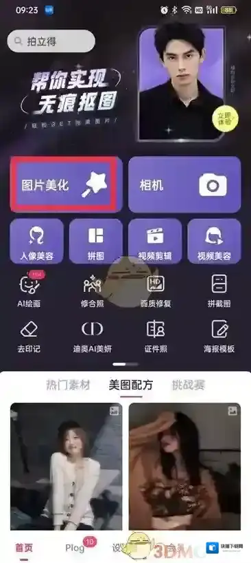 美图秀秀消除笔