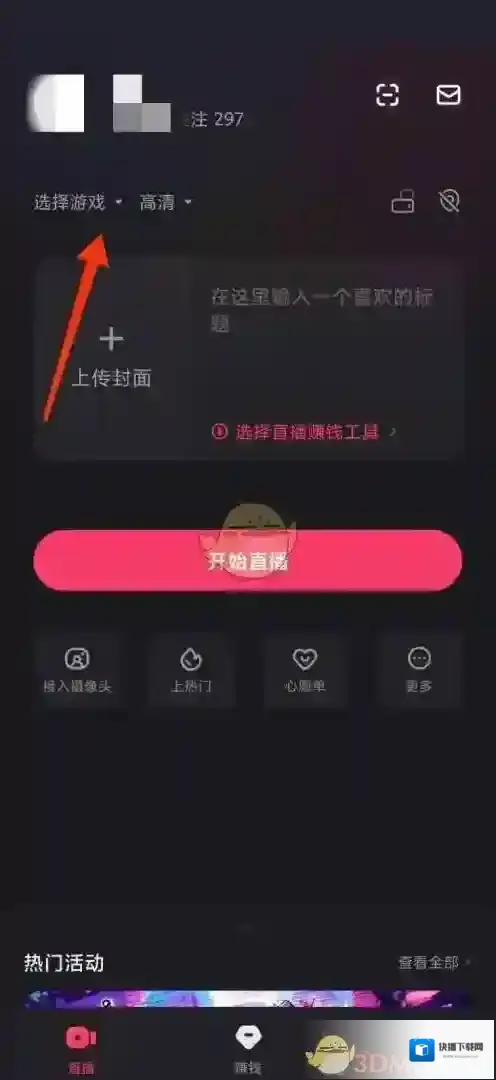 快手直播伴侣选择游戏
