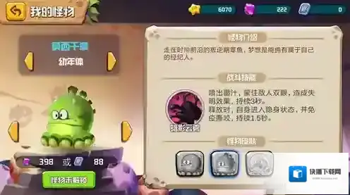 贪吃小怪物章鱼怪皮肤介绍 章鱼怪皮肤怎么得