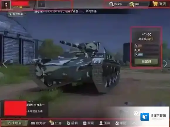 坦克连主界面有哪些功能 主界面功能介绍