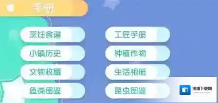 心动小镇房子