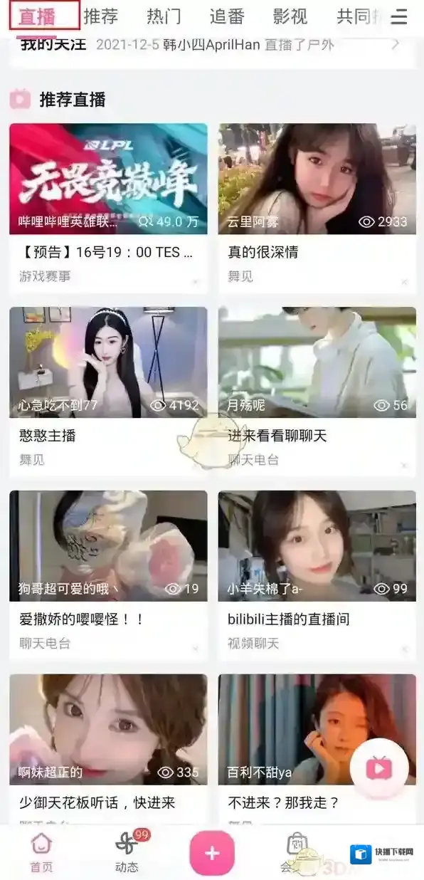 哔哩哔哩点击