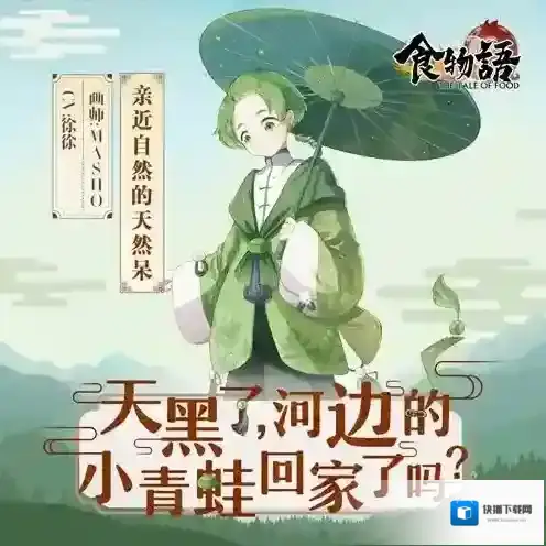 食物语青团怎么样 青团技能属性介绍