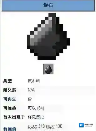 我的世界燧石怎么做?我的世界燧石制作攻略