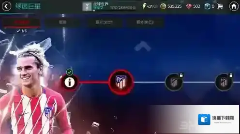 FIFA足球世界格里兹曼