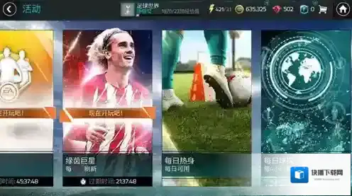 FIFA足球世界绿茵巨星