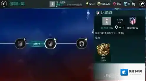 FIFA足球世界节点
