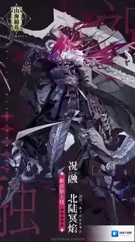 山海镜花祝融北陆冥焰皮肤一览 时装图鉴欣赏