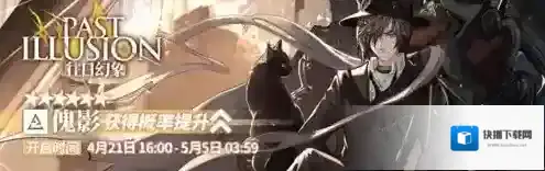 明日方舟生于黑夜卡池往日幻象攻略 限时四五六星干员up一览