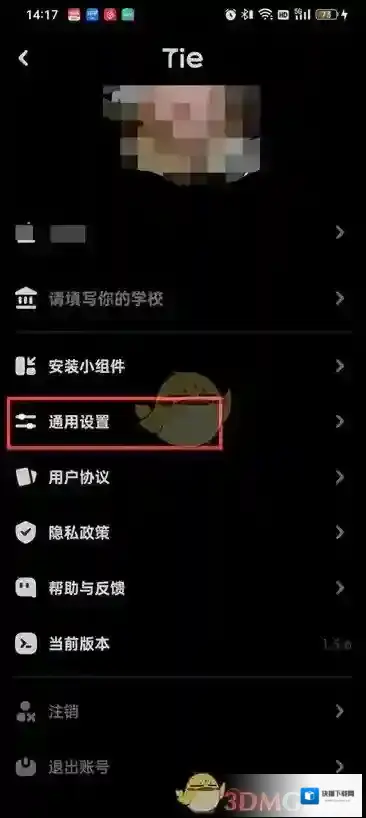 贴贴设置