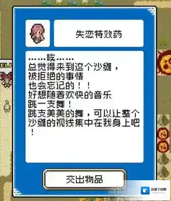 重生蛮荒行星失恋特效药所需物品介绍