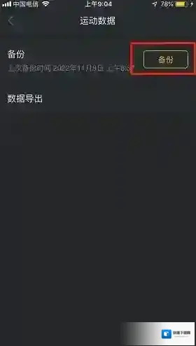 动动数据备份