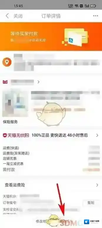 一淘取消
