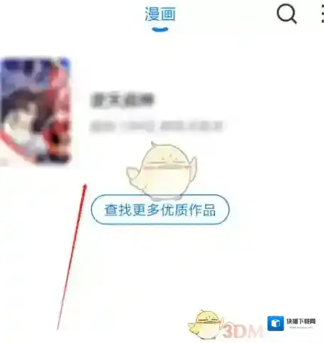 火星漫画点击