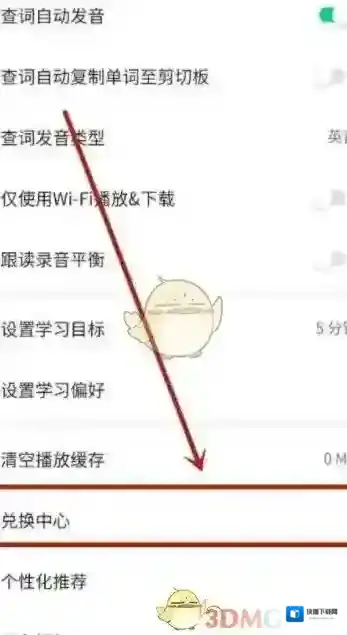 轻听英语更多设置