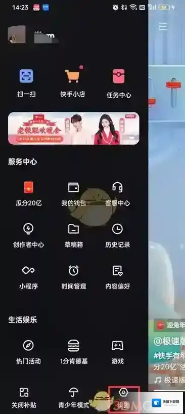 快手设置