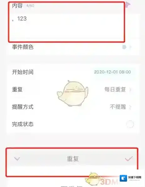 粉粉日记计划