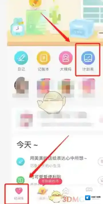 粉粉日记计划表
